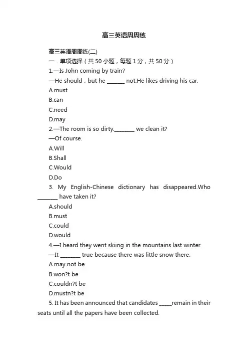 高三英语周周练
