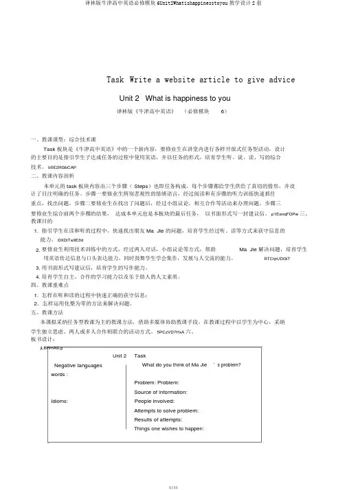 译林版牛津高中英语必修模块6Unit2Whatishappinesstoyou教学设计2套