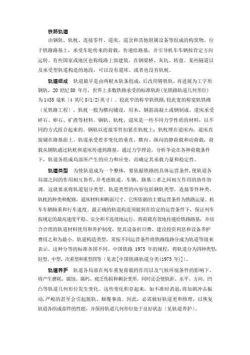 铁路轨道知识点