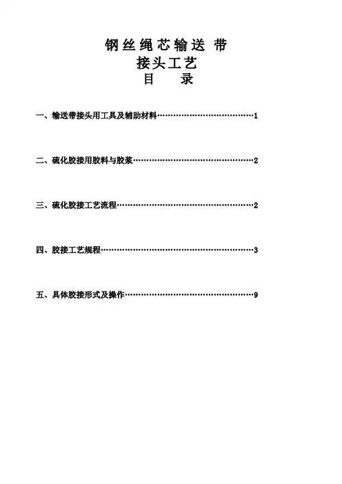 钢丝皮带接头