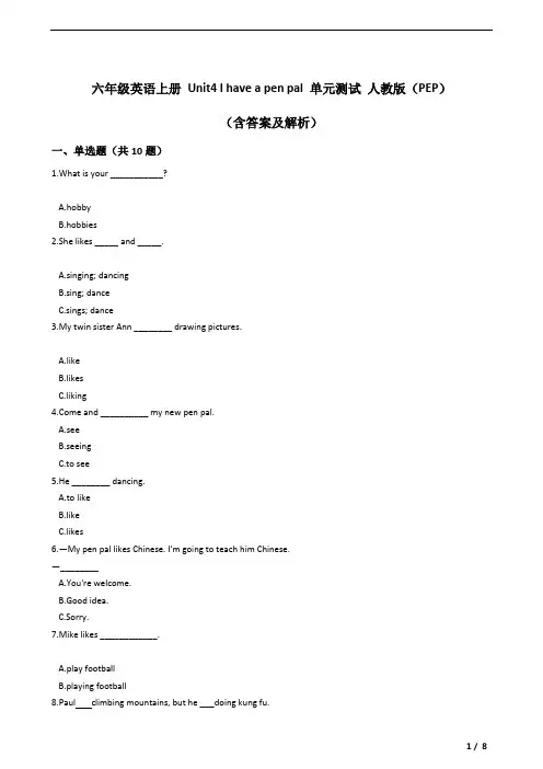 六年级英语上册 Unit4 I have a pen pal 单元测试 人教版(PEP)(含答案及解析)