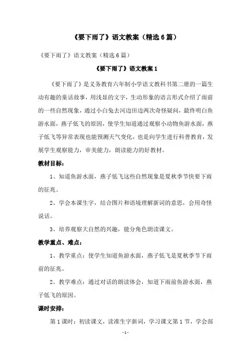 《要下雨了》语文教案(精选6篇)