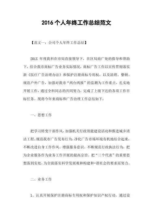 2016个人年终工作总结范文