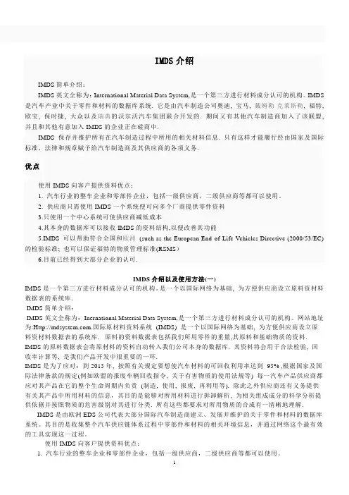 IMDS介绍以及使用方法