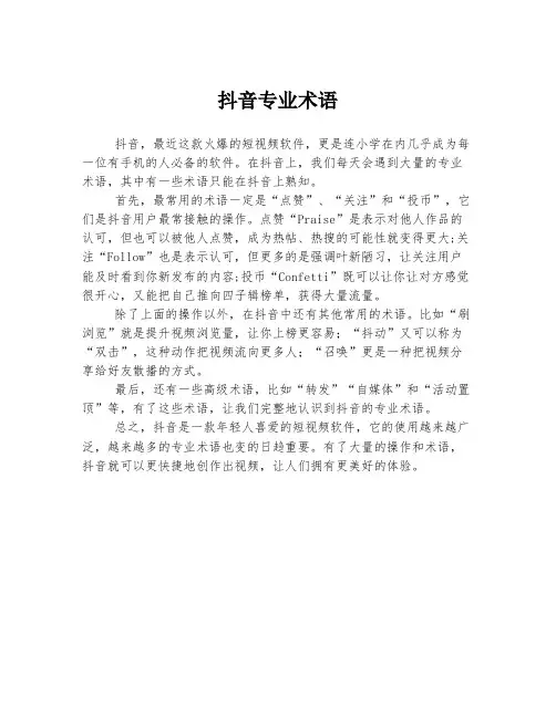 抖音专业术语