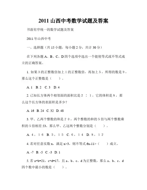 2011山西中考数学试题及答案
