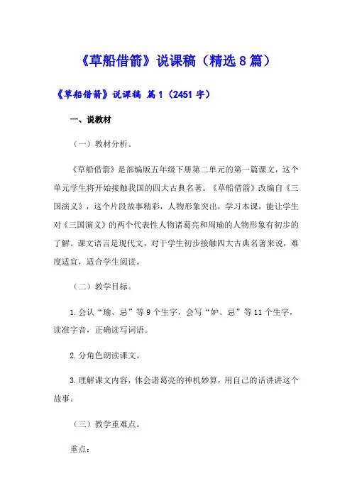 《草船借箭》说课稿(精选8篇)