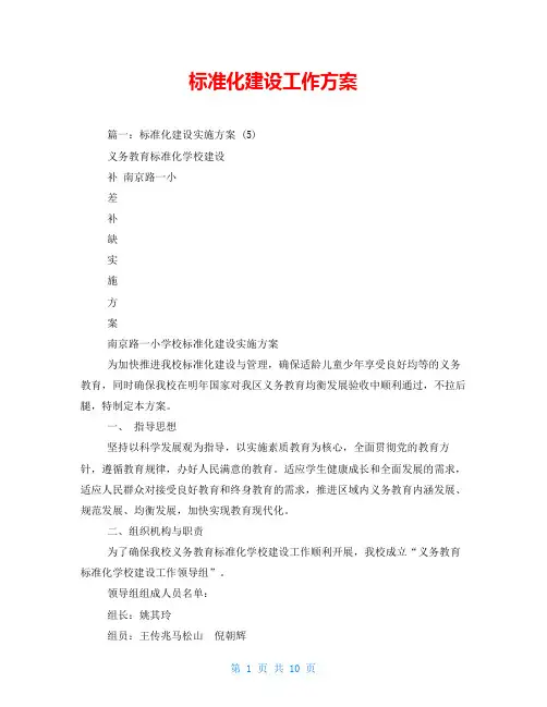 标准化建设工作方案