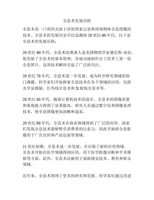 全息术发展历程