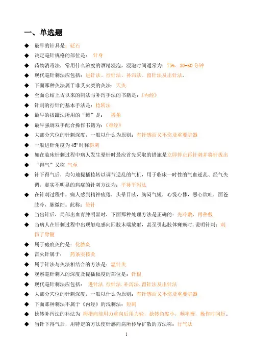 (完整word版)刺法灸法学考试重点(非常全面)