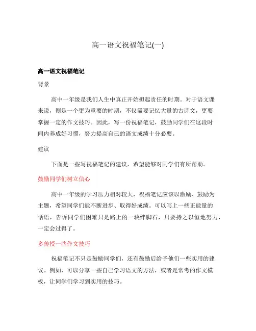 高一语文祝福笔记(一)
