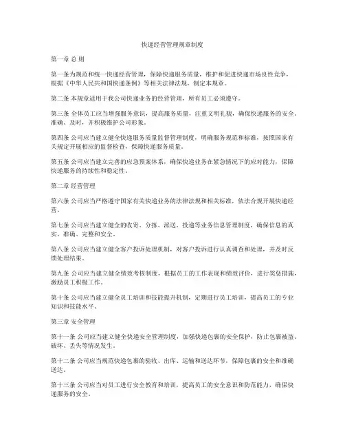 快递经营管理规章制度