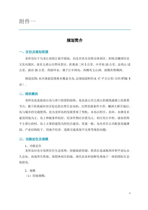 福州市龙祥岛控制性详细规划编制方案