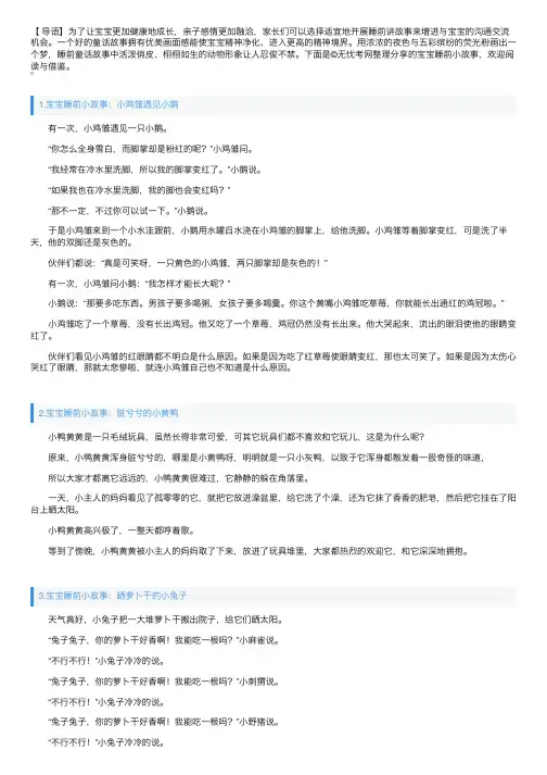 宝宝睡前小故事大全（5篇）