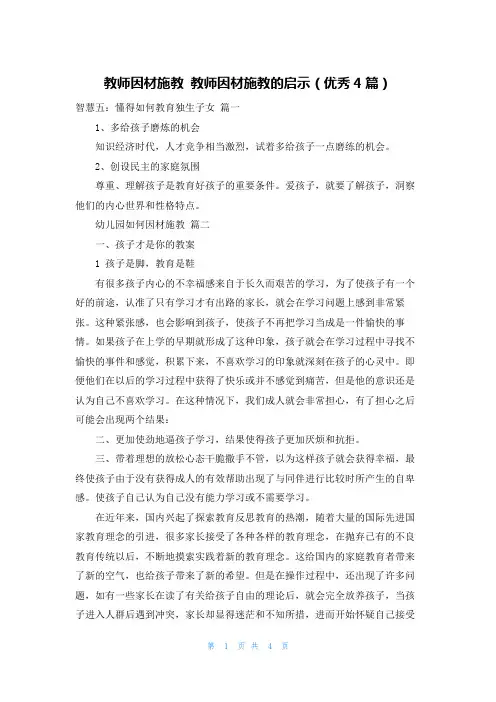 教师因材施教 教师因材施教的启示(优秀4篇)