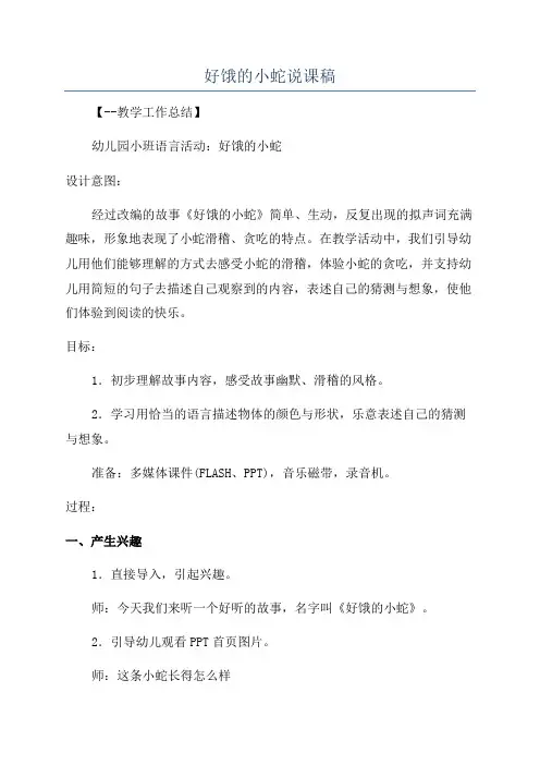 好饿的小蛇说课稿