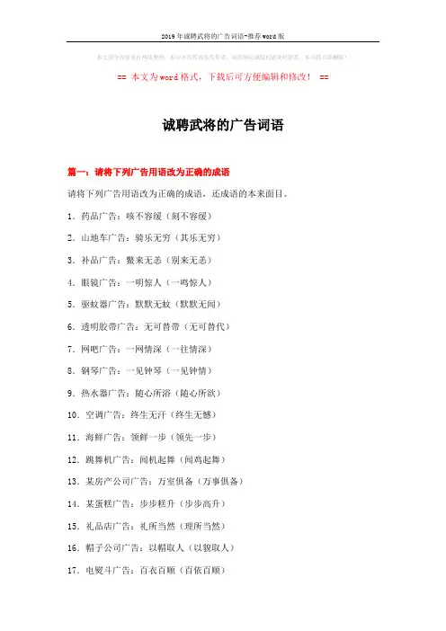 2019年诚聘武将的广告词语-推荐word版 (5页)