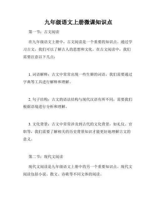 九年级语文上册微课知识点