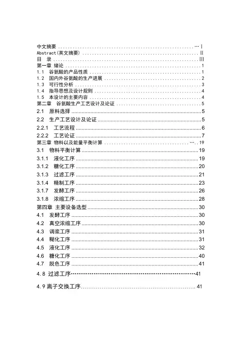 毕业设计(论文)-年产10万吨谷氨酸工厂设计