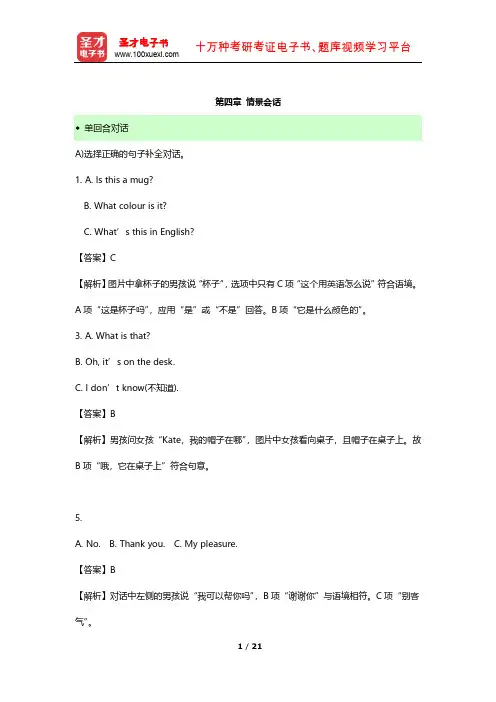 2015年全国小学生英语竞赛(低年级组)章节题库(情景会话) 【圣才出品】