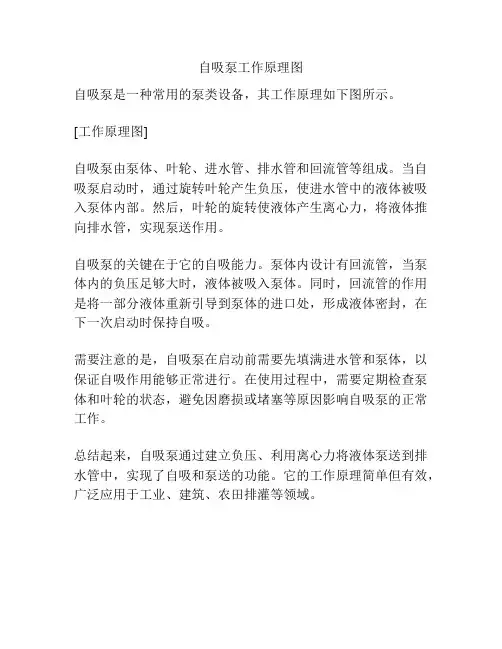 自吸泵工作原理图