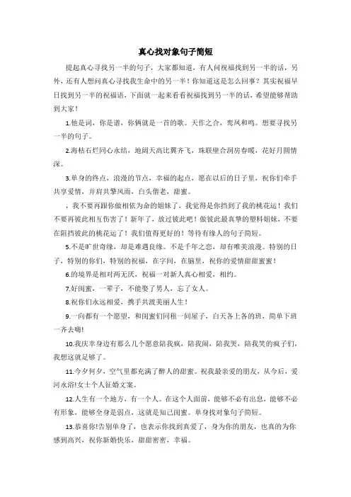 真心找对象句子简短