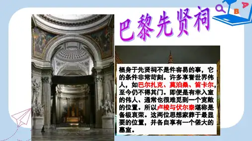 【精选】高中历史第六单元西方人文精神的起源与发展第十八课西方启蒙思想家的人文主义思想课件北师大版必修