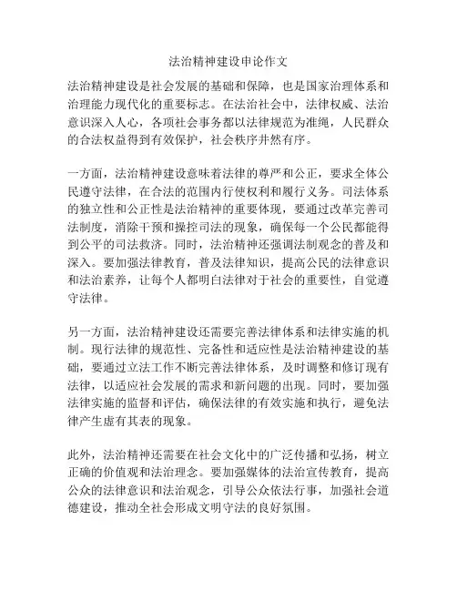 法治精神建设申论作文