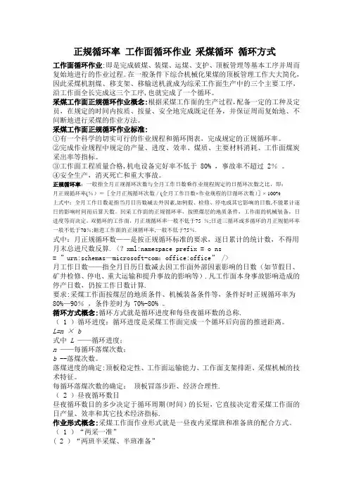 正规循环率-工作面循环作业-采煤循环-循环方式