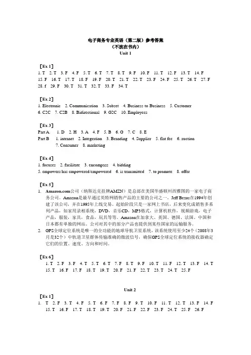 电子商务专业英语2版宋德富习题参考答案