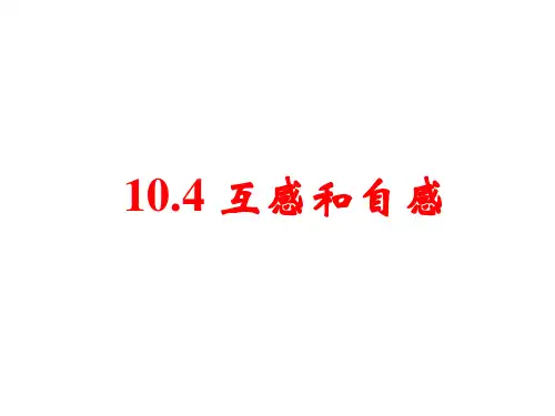 求两线圈的互感系数
