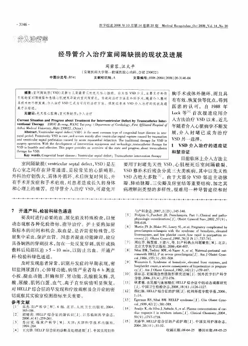经导管介入治疗室间隔缺损的现状及进展