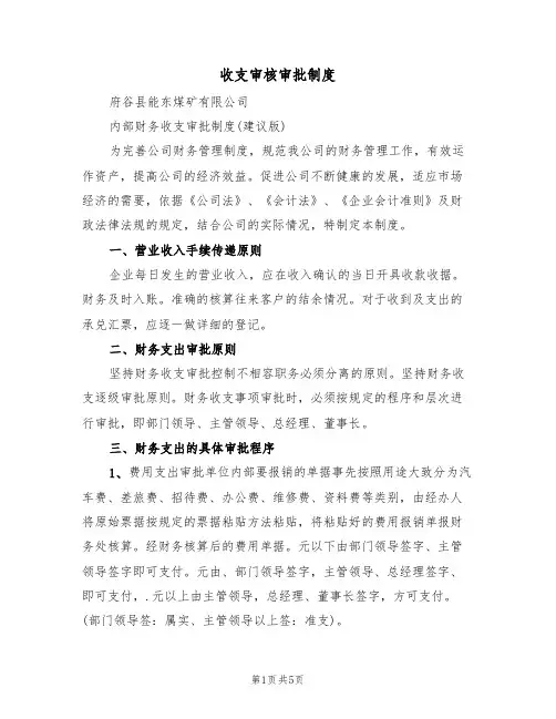 收支审核审批制度（3篇）
