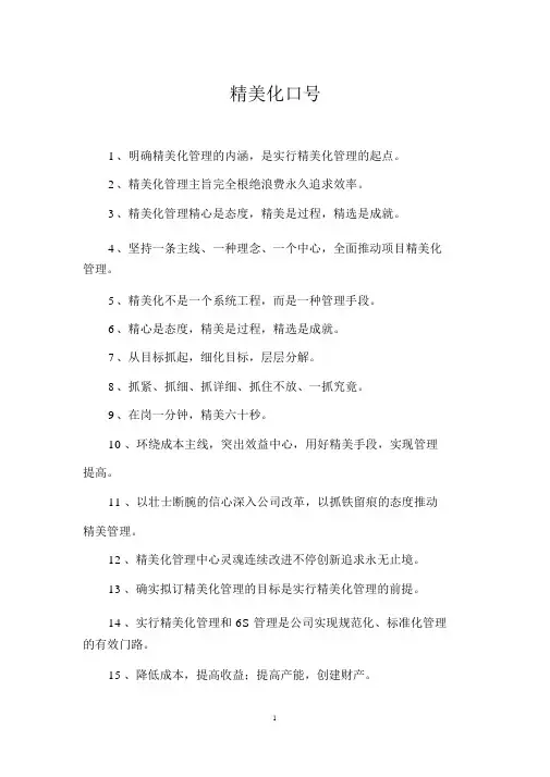精细化标语