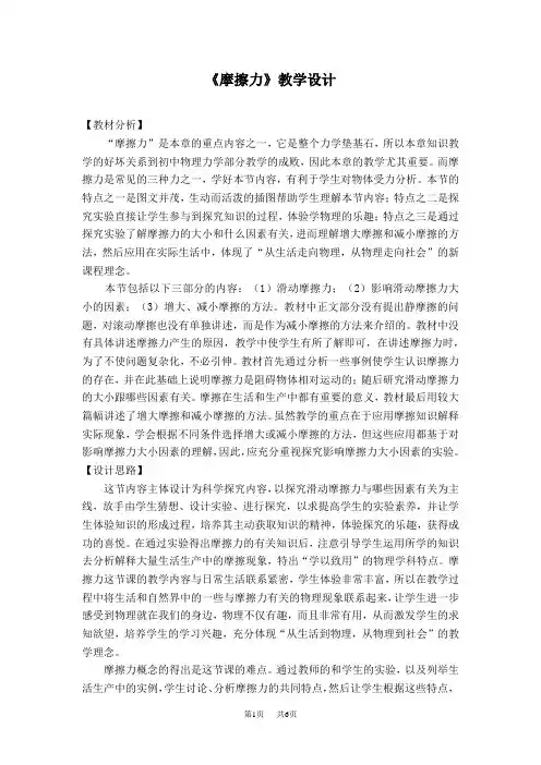 七年级科学下册(浙教版)教学设计：《摩擦力》教学设计