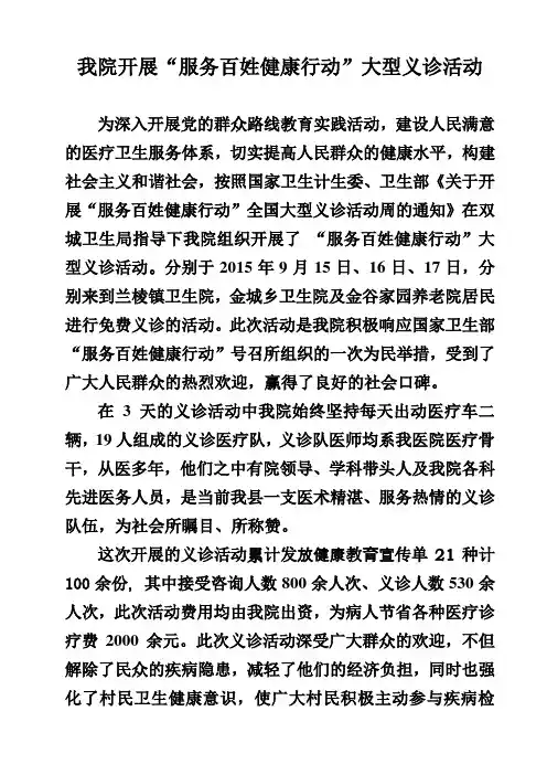 我院开展“服务百姓健康行动”大型义诊活动