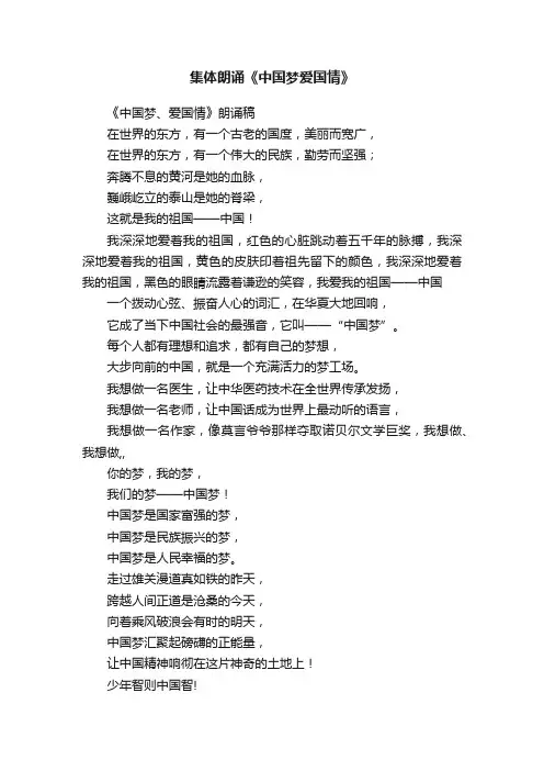 集体朗诵《中国梦爱国情》