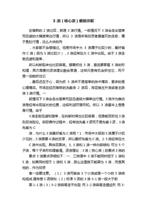 3-浪（核心浪）最新详解