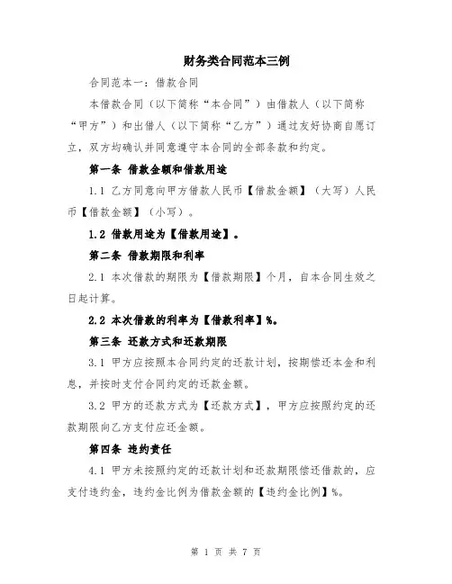 财务类合同范本三例