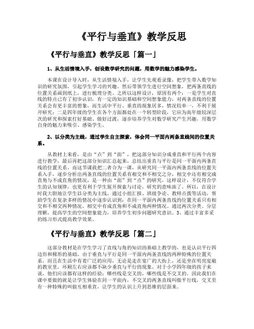 《平行与垂直》教学反思