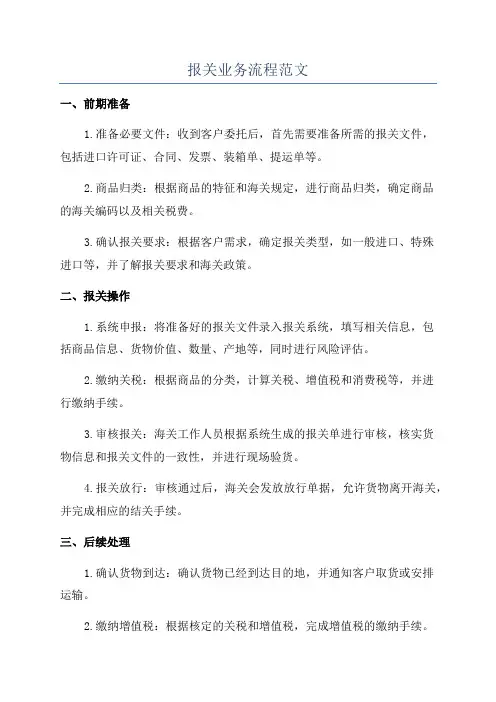 报关业务流程范文