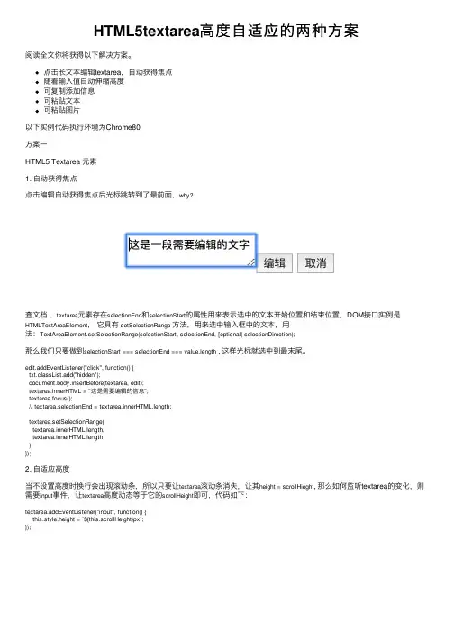 HTML5textarea高度自适应的两种方案