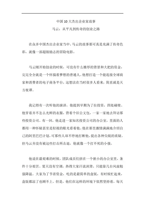 中国10大杰出企业家故事