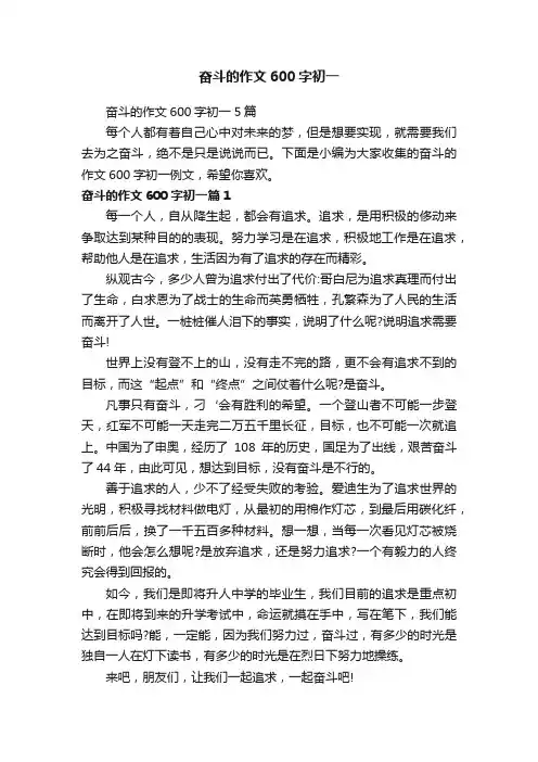 奋斗的作文600字初一