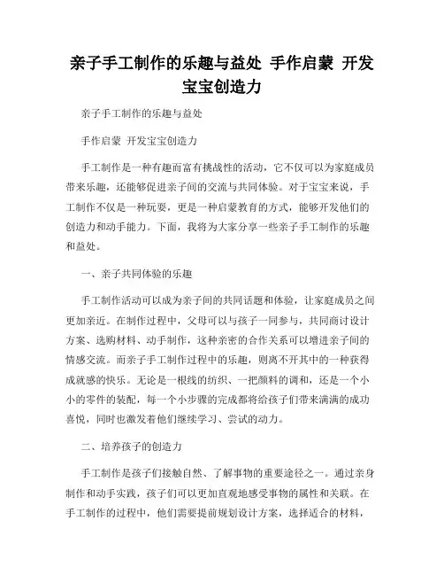 亲子手工制作的乐趣与益处  手作启蒙  开发宝宝创造力