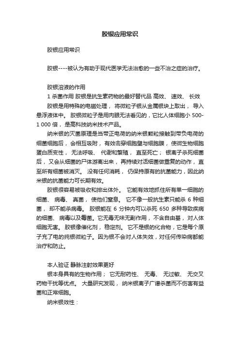 胶银应用常识
