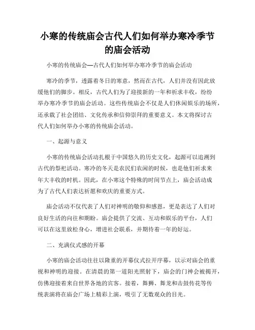 小寒的传统庙会古代人们如何举办寒冷季节的庙会活动