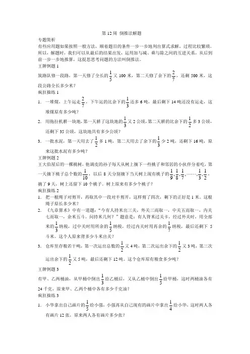 六年级奥数第12周.倒推法解题