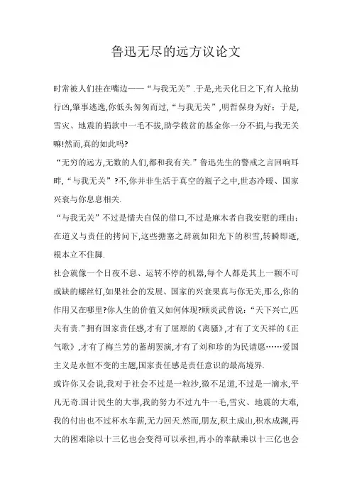 初三议论文鲁迅无尽的远方议论文