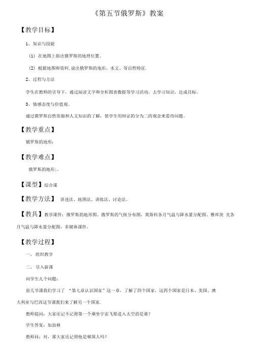 《第五节 俄罗斯》教案
